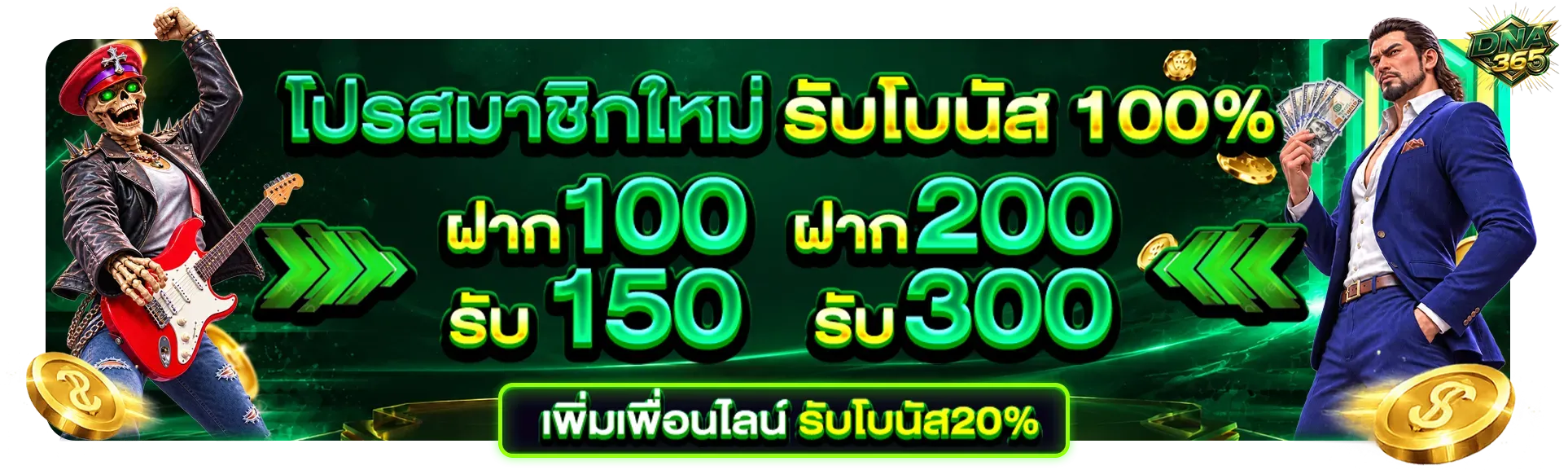 DNA365 เว็บตรง สล็อต คาสิโน ฝากถอนออโต้ 24 ชม.